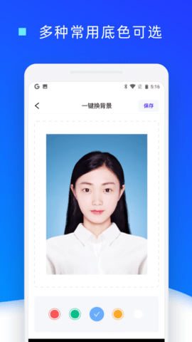证件照换底色 1.0.23 安卓版 2