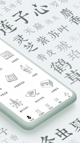 中医通 5.8.5 安卓版 1