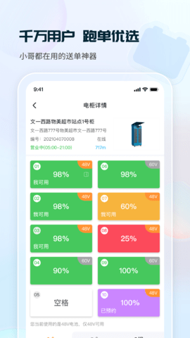 这锂换电 8.4.0.0 安卓版 4