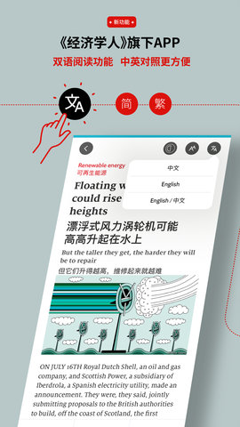 经济学人全球商业评论 3.3.0 安卓版 1