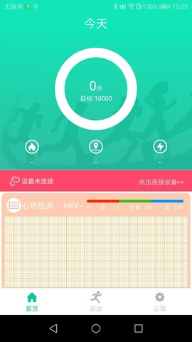 SmartHealth 5.1.0.23 安卓版 1