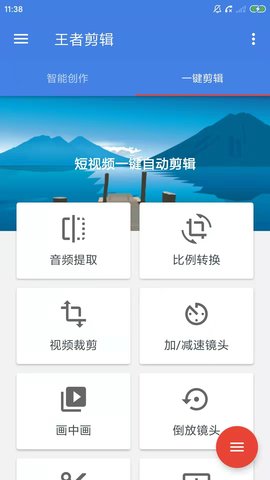 王者剪辑 10.18.16 安卓版 1