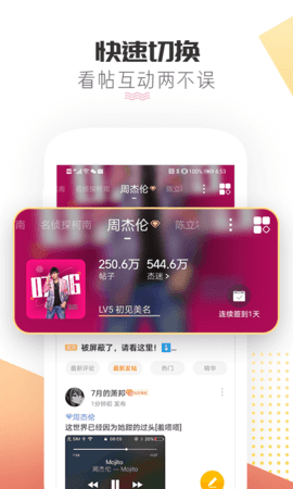 微博超话 2.0.7 安卓版 3