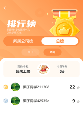 栗子同学 7.0.1 安卓版 1