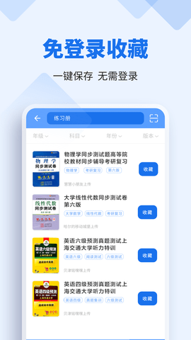 懒人作业答案 1.5.1 安卓版 1