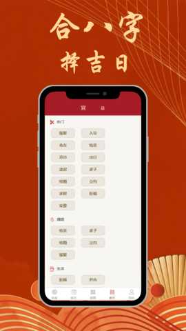 八字合婚 5.2.0 安卓版 2