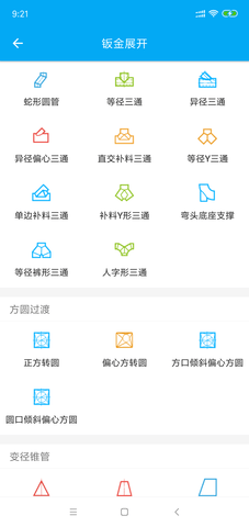 手机钣金展开 2.4.0 安卓版 1