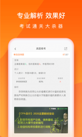 会计从业万题库 5.6.1.2 安卓版 2
