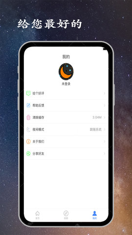 深睡眠 1.9.5 安卓版 3