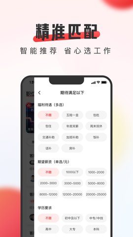 英才直聘 8.68.0 安卓版 4