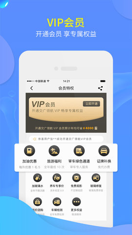 交广领航 4.8.0 最新版 4