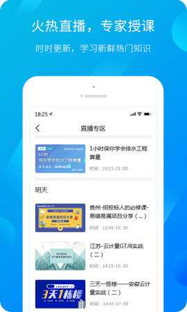 服务新干线 4.6.1 安卓版 3