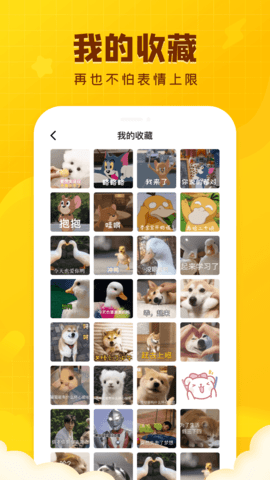 闪萌表情 2.1.0 安卓版 3