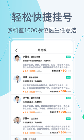 北京挂号网 5.2.2 安卓版 2