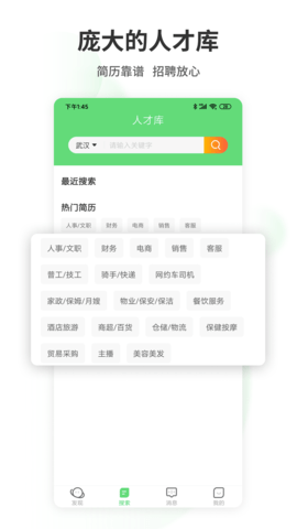 武汉直聘 4.6 安卓版 3