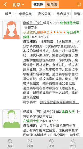易教网家教 1.100 安卓版 2