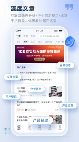 产品经理 5.3.0 安卓版 1