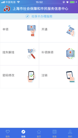 上海社保卡 3.0.5 安卓版 1