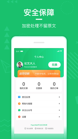 PaperWalk论文查重 1.2.9 安卓版 3