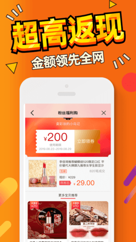 惠汪省钱 5.2.5 安卓版 1