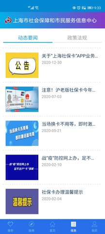 上海社保卡 3.0.5 安卓版 2
