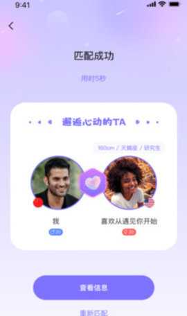 TalkAi交友 1.0.1 安卓版 3