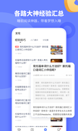 小站托福 5.8.8 安卓版 4