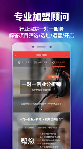 中国加盟网 5.0.0 安卓版 3