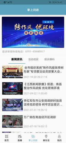 掌上南昌 1.5.3 官方版 2