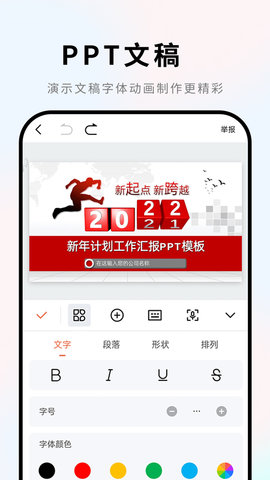 Word文档 2.3.6 安卓版 3