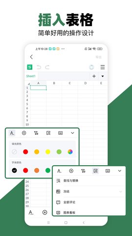电子表格制作 2.6.6 安卓版 2