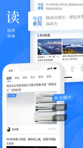 陕西头条 8.1.0 安卓版 2