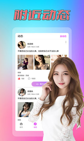 同城约见单身交友 1.2.3 安卓版 2