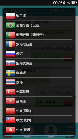 对话翻译 1.9.7 安卓版 4