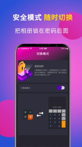应用隐藏 6.5.35 安卓版 3