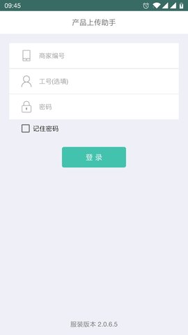 产品上传助手 2.3.7 安卓版 3