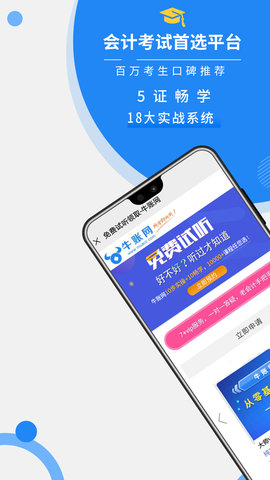 牛账网会计学习 3.1.5 安卓版 1