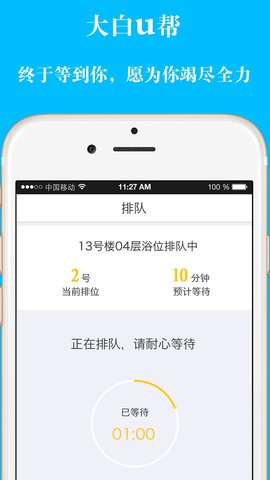 大白U帮 2.1.3 安卓版 2