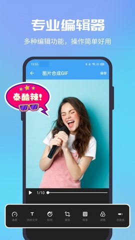 GIF助手 3.9.18 安卓版 1
