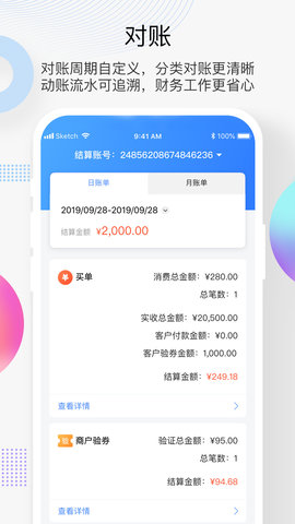 买单吧商家 3.4.9 安卓版 4