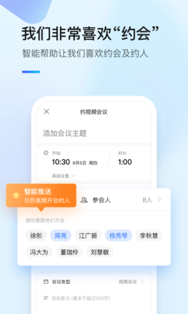全时云会议 6.27.250605 安卓版 2