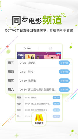 电影频道 6.1.1 安卓版 3