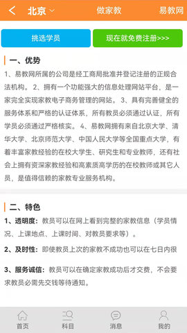 易教网家教 1.100 安卓版 1