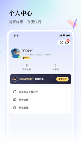 联联周边游 8.0.1 安卓版 4