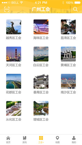 广州工会 3.1.2 安卓版 2