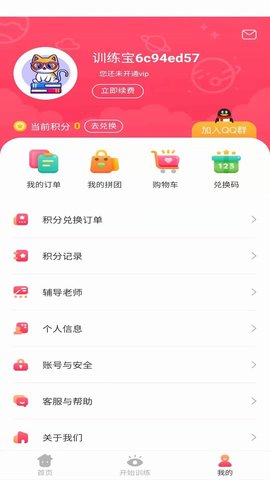 弱视训练宝 1.2.1 安卓版 3