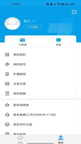闵行捷医 48.01.20250916163250 安卓版 3
