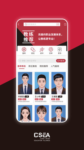 体教联盟 5.8.8 安卓版 2