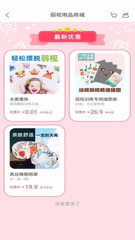 弱视训练宝 1.2.1 安卓版 4
