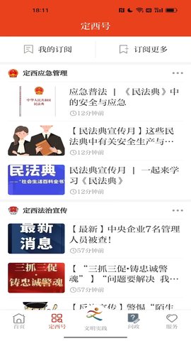 新定西 3.4.2 安卓版 1